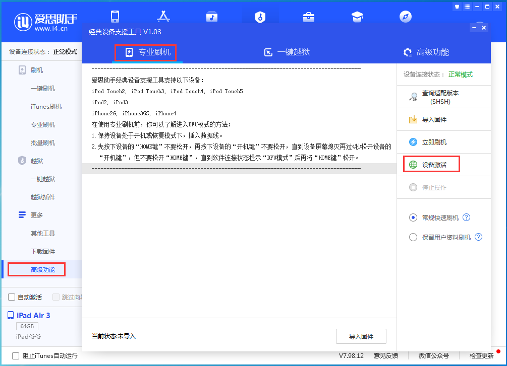 浦东苹果手机维修分享iOS 13.6正式版_iOS 13.6正式版一键刷机教程 