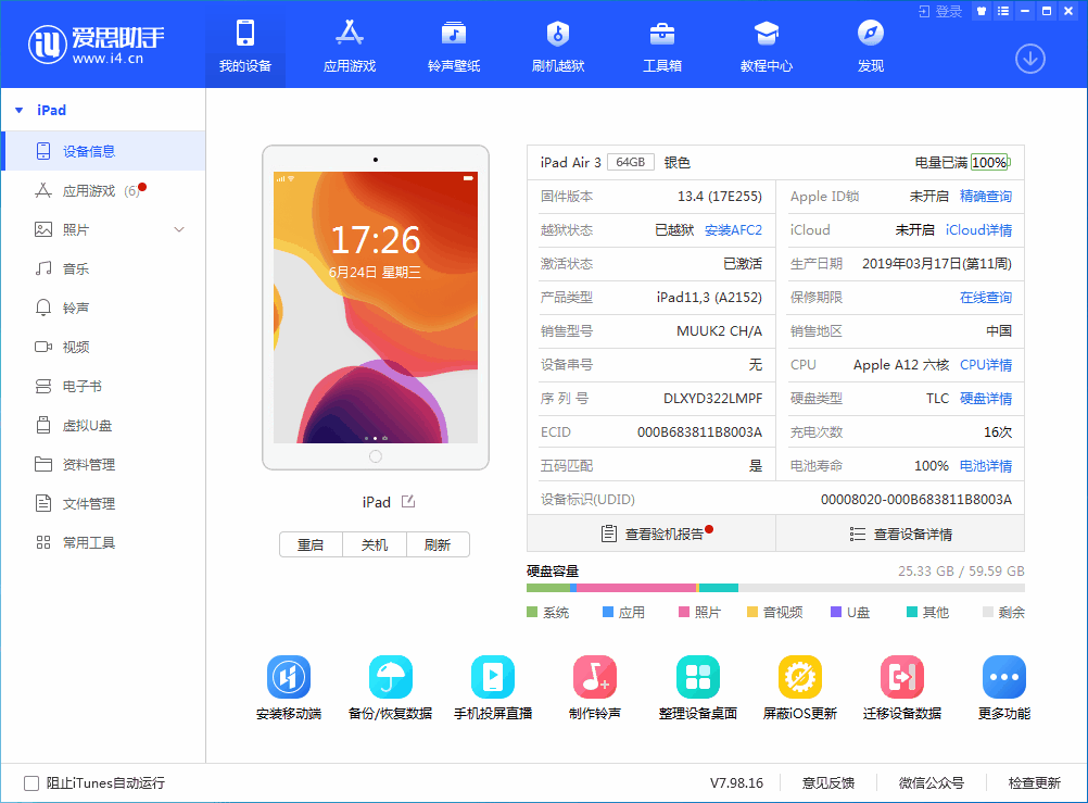浦东苹果手机维修分享iOS 14 测试版_iOS 14 测试版一键刷机教程 