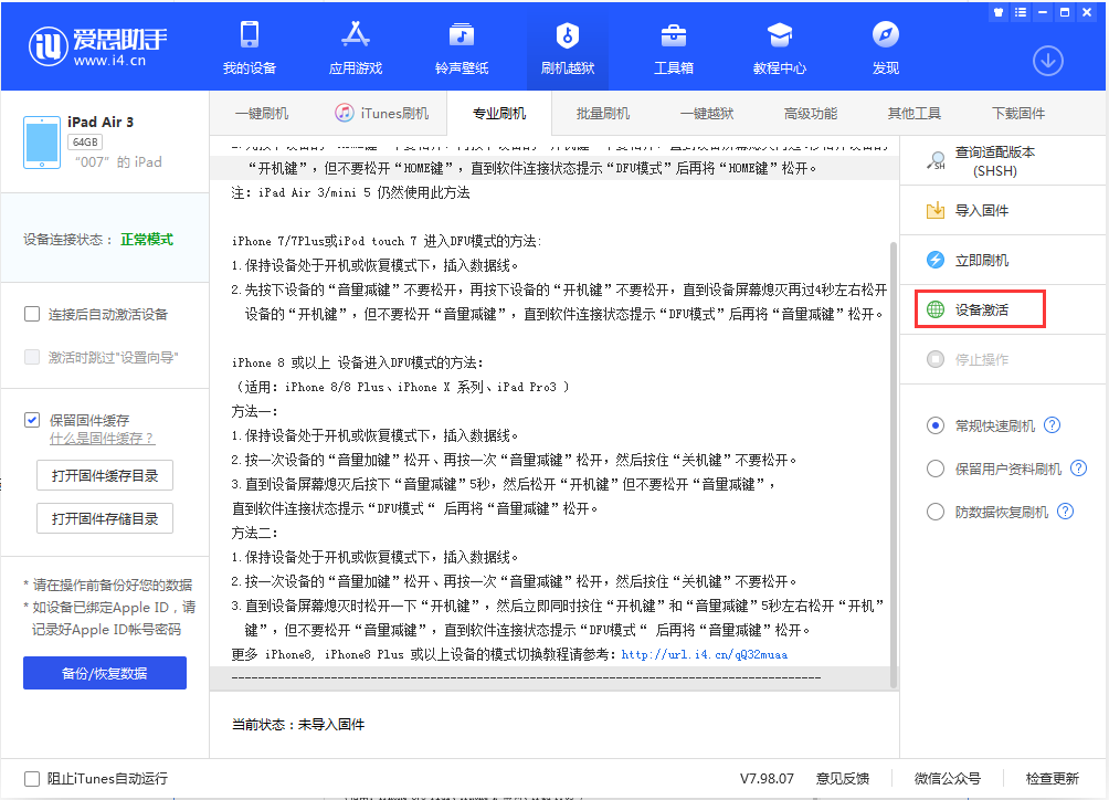浦东苹果手机维修分享iOS 13.2.3正式版_iOS 13.2.3 正式版一键刷机教程 