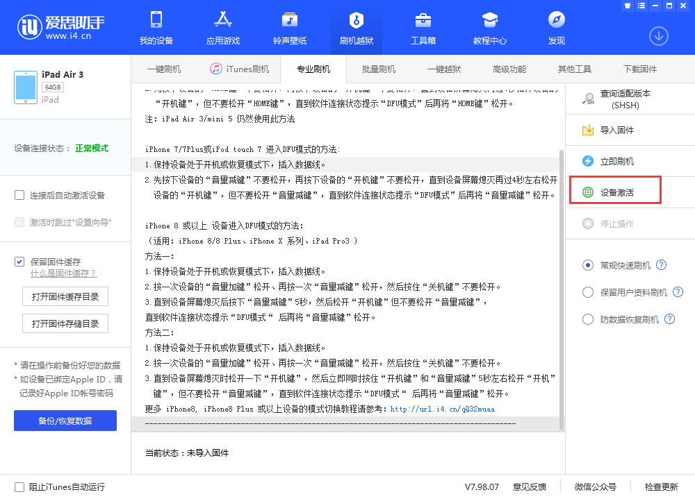 浦东苹果手机维修分享iOS 13.3 测试版_iOS 13.3 测试版一键刷机教程 